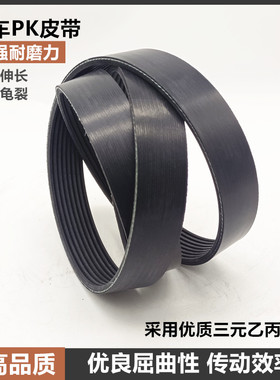适配潍柴WP10皮带 8PK790 795 1060 1062 10PK1045 1068 1697