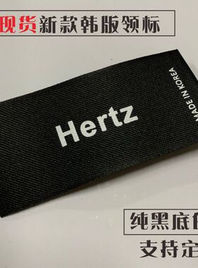 现货韩版黑色布标领标织唛定制