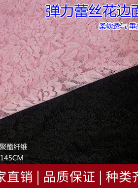 弹力蕾丝粉黑花边网纱面料舞蹈服披肩上衣连衣裙时尚柔软服装布料