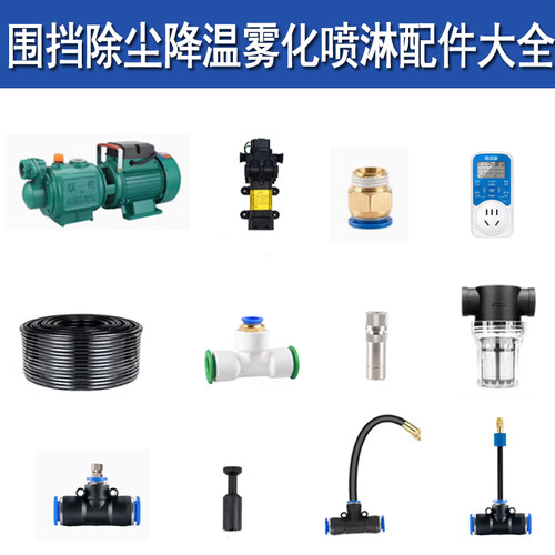 围挡喷淋降温除尘万向雾化喷头
