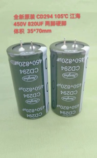 江海电解电容 105℃ CD294 820UF 两脚硬脚体积 450V 全新原装
