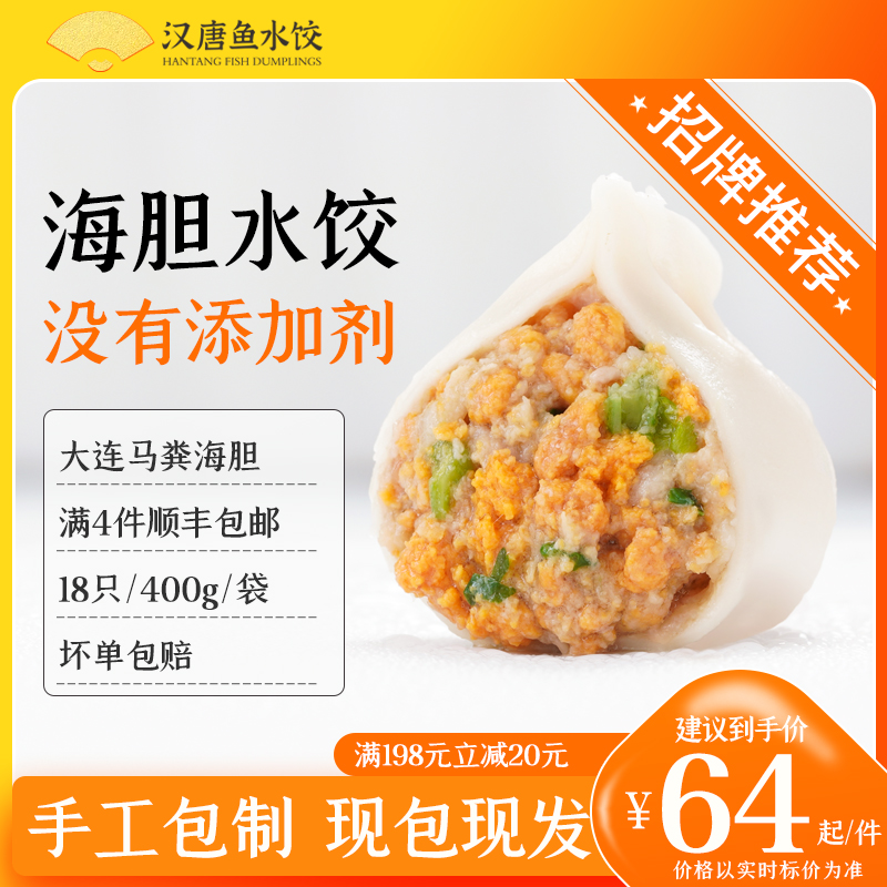 海胆水饺手工汉唐水饺鲜活海胆