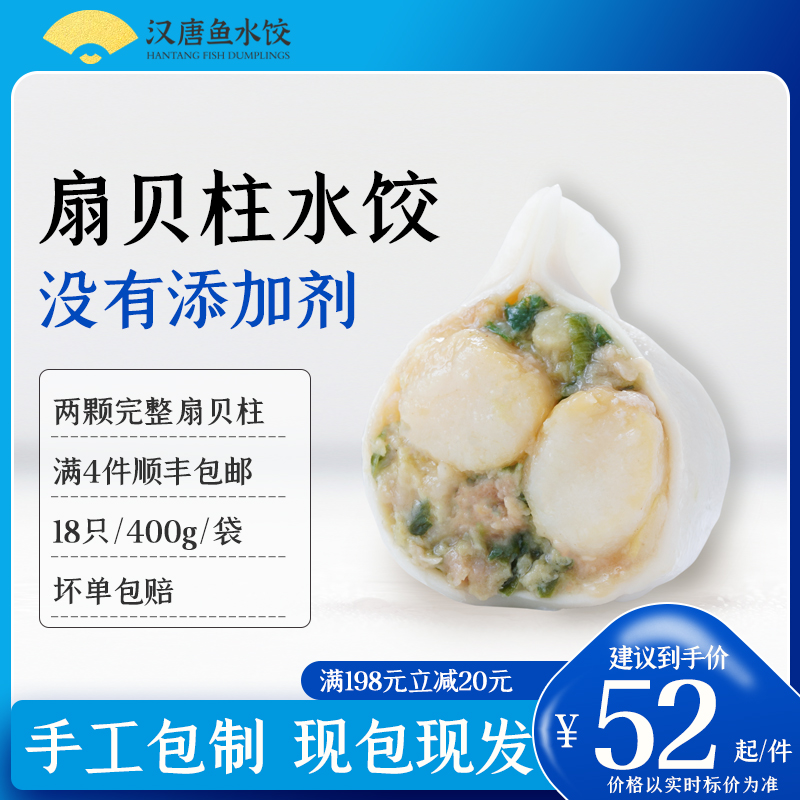 汉唐扇贝水饺青岛特产瑶柱海鲜
