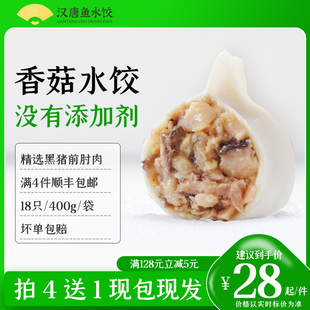 汉唐香菇猪肉水饺山东手工饺子蘑菇速冻食品早餐煎饺夜宵顺丰快递