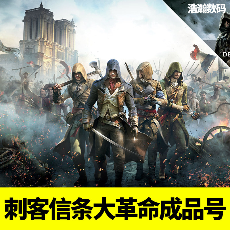 uplay游戏 全新账号 刺客信条大革命 成品号 自动发货