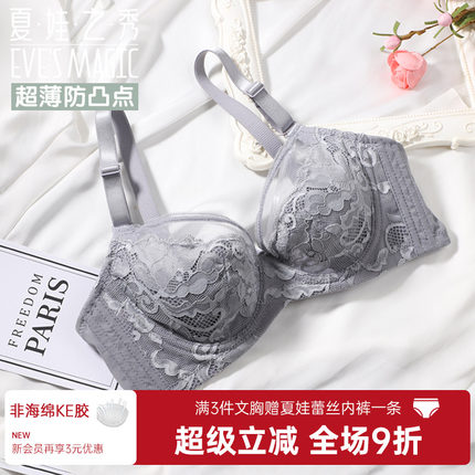 夏娃之秀超薄防凸点蕾丝性感内衣软钢圈无模杯大胸显小聚拢文胸