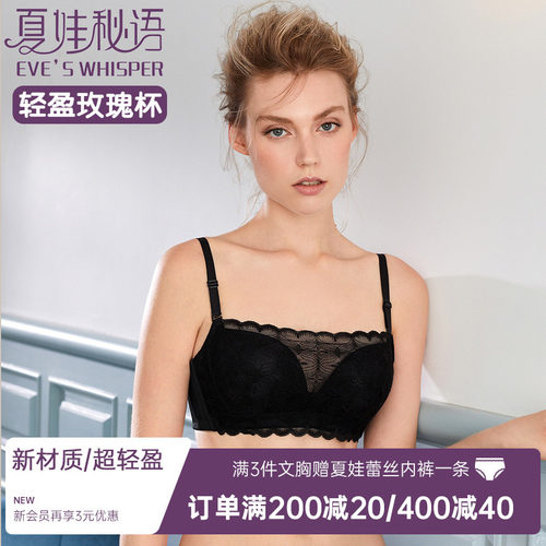 夏娃秘语蕾丝性感防下垂透气抹胸
