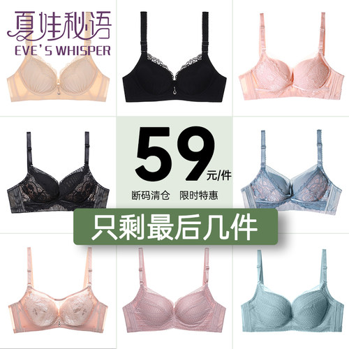 夏娃秘语性感蕾丝小胸显大文胸