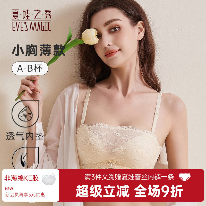 夏娃之秀抹胸裹胸防走光薄款聚拢文胸女性感蕾丝透气内衣软支撑