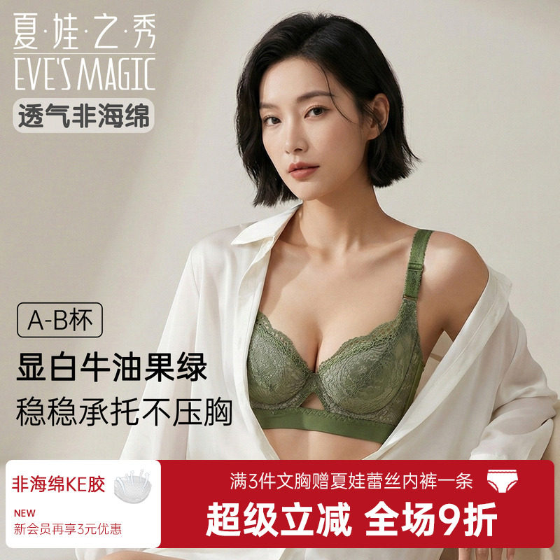 夏娃之秀聚拢收副乳防下垂调整型内衣女小胸聚拢蕾丝性感透气文胸