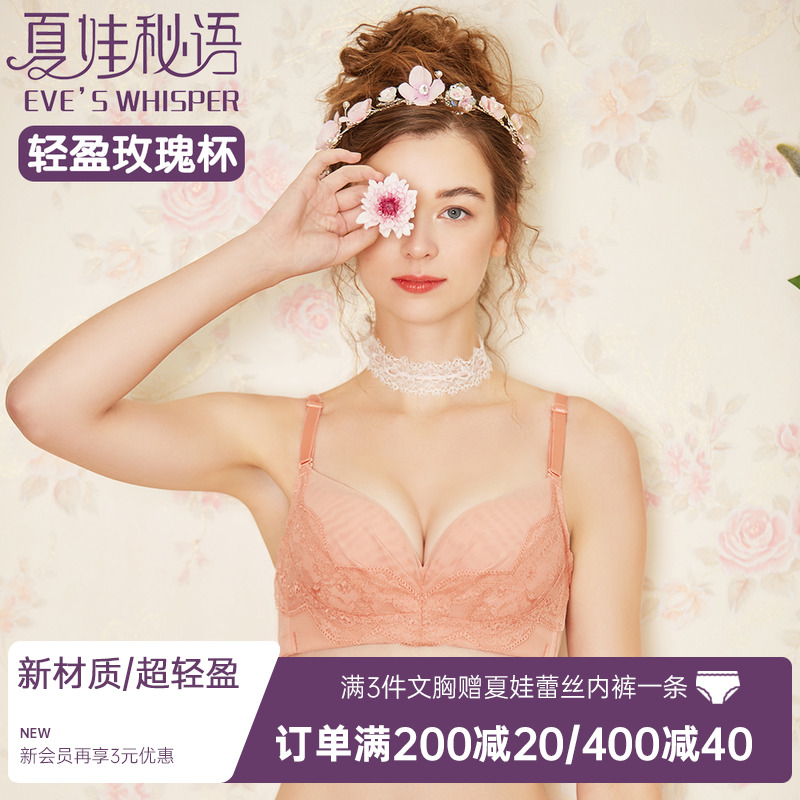 夏娃秘语蕾丝性感聚拢透气文胸