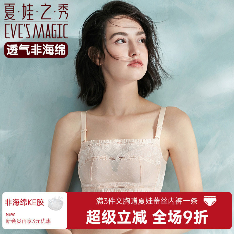 夏娃之秀抹胸内衣性感时尚蕾丝防走光女士软钢圈聚拢舒适胸罩文胸