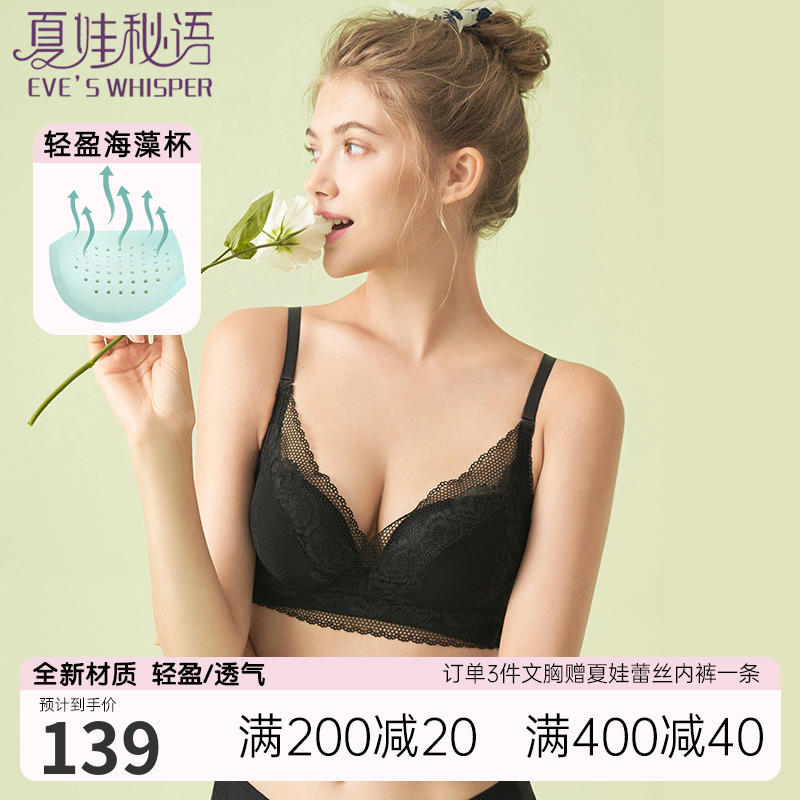 夏娃秘语少女性感乳胶防下垂文胸