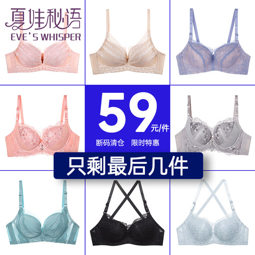 夏娃秘语蕾丝性感聚拢透气文胸