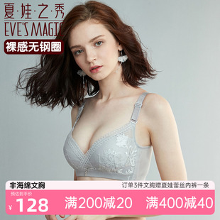 夏娃之秀无钢圈小胸聚拢文胸收副乳调整型性感舒适内衣女 2023新款