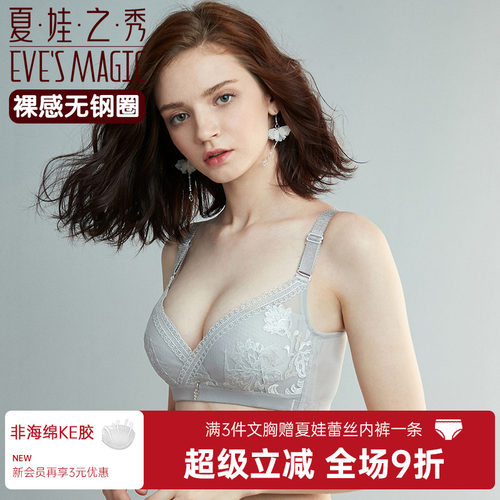 夏娃之秀无钢圈小胸聚拢透气内衣