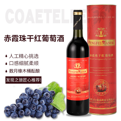 烟台产区赤霞珠干红葡萄酒红色圆桶装 可配礼袋