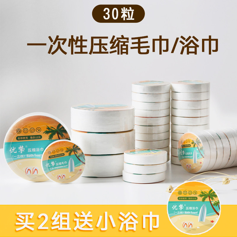 30个装一次性压缩毛巾浴巾大号加厚商用酒店洗脸巾旅行用品可定制