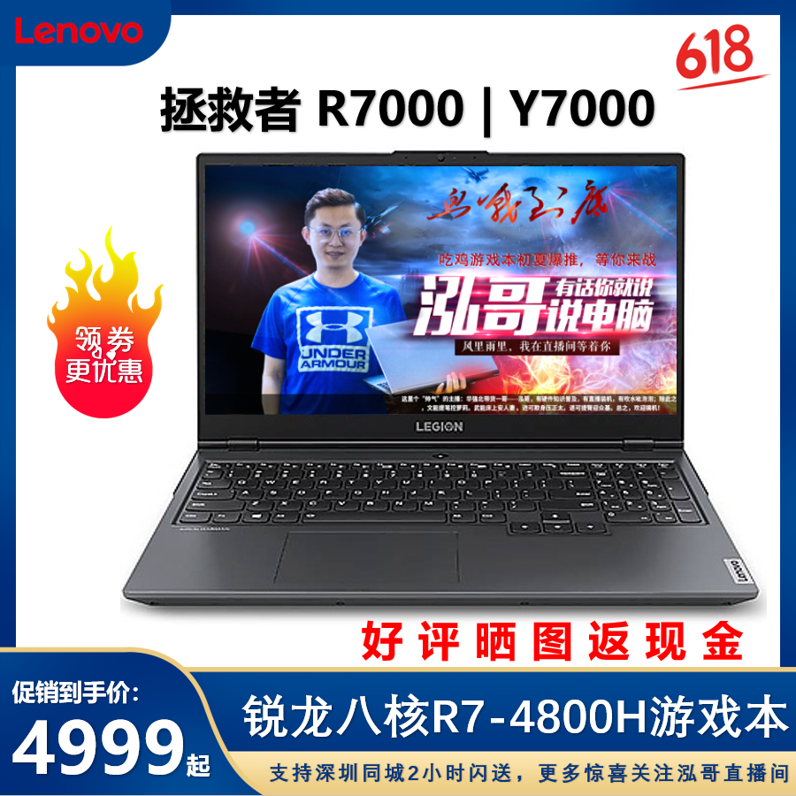 Lenovo/联想 拯救者2020 Y7000 R7000轻薄吃鸡设计游戏笔记本电脑