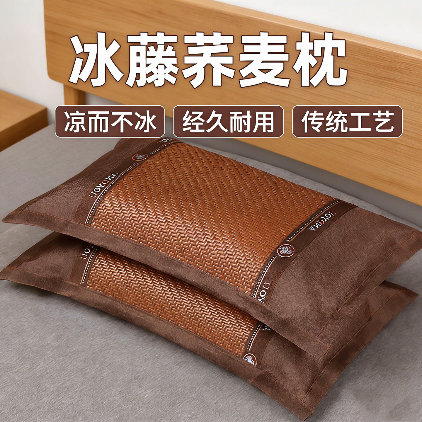 夏季凉枕荞麦枕头夏天冰藤枕芯一对成人护颈椎助睡眠专用竹枕整头