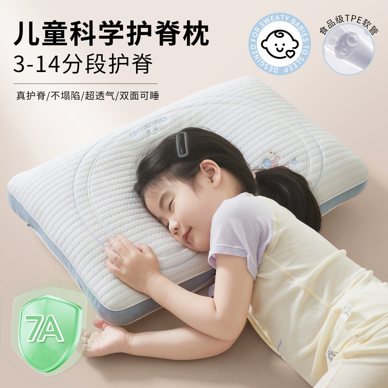 儿童枕头6岁以上四季通用10岁8护颈椎助睡眠小学生青少年枕芯TPE