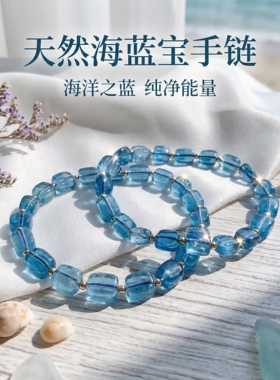 天然海蓝宝随形手链蓝润冰透体深蓝色手串招财旺运水晶石纯净能量