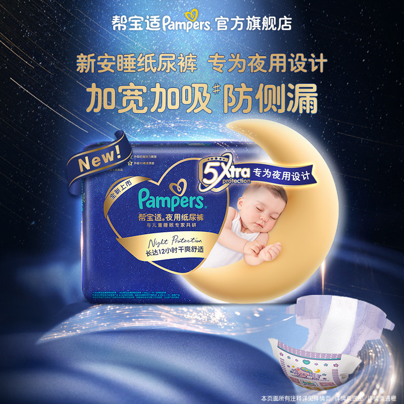 【兑换卡专用】新帮宝适夜用纸尿裤超薄透气防漏M-XL尿不湿不闷汗