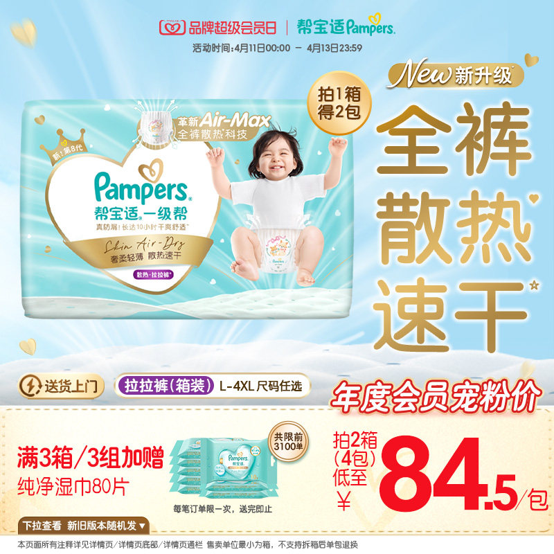 【散热王者】新帮宝适一级帮拉拉裤超薄透气L-4XL尿不湿尿裤箱装