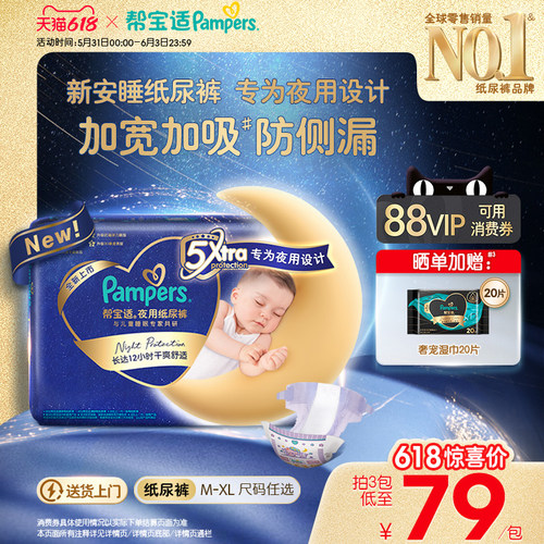 【夜用专研】新帮宝适夜用纸尿裤超薄夏天透气防漏M-XL尿不湿