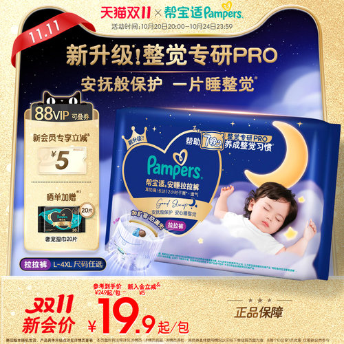 【整觉专研Pro】帮宝适安睡拉拉裤透气L-4XL夜用纸尿裤迷你试用装
