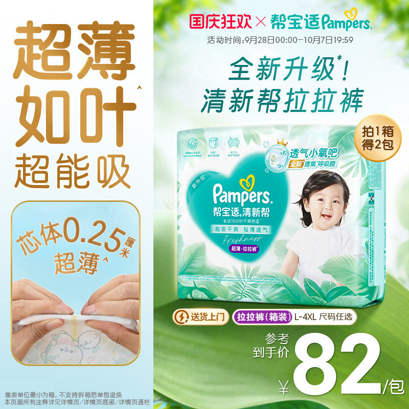 【超薄超能吸】帮宝适清新帮拉拉裤干爽防漏L-4XL尿不湿尿裤箱装图片