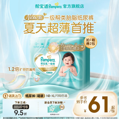 帮宝适一级帮纸尿裤