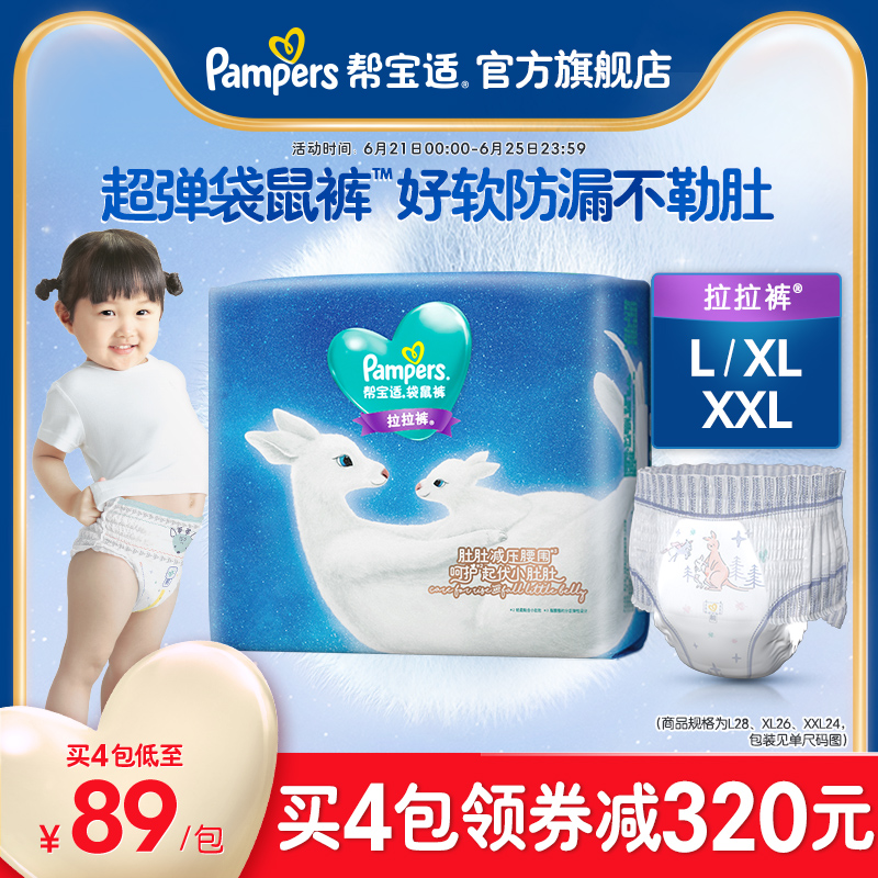 【拍4件】一级帮袋鼠拉拉裤L28/XL26/XXL24