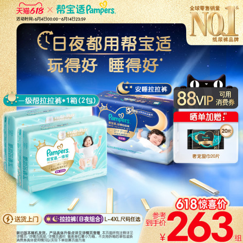 【日夜组合】帮宝适夜用安睡拉拉裤+一级帮散热速干拉拉裤L-4XL