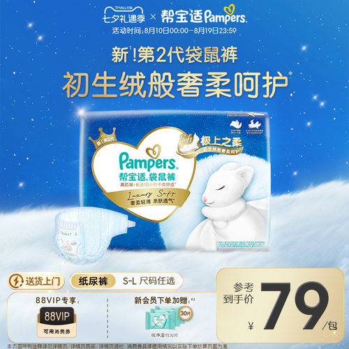 【极上之柔】新帮宝适袋鼠裤纸尿裤S-L夏天超薄尿不湿