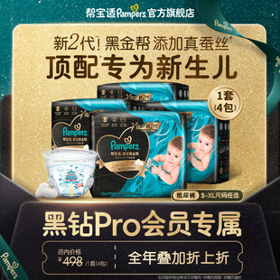 XL尿不湿尿裤 帮宝适黑金帮透气纸尿裤 2箱装 黑钻会员折上折
