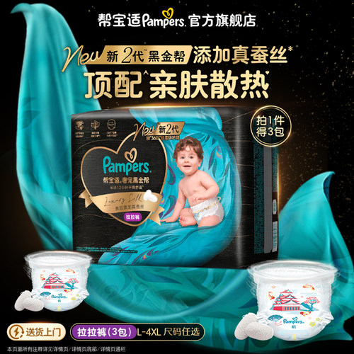 【添加真蚕丝】帮宝适黑金帮拉拉裤L-4XL尿不湿夏天超薄纸尿裤3包