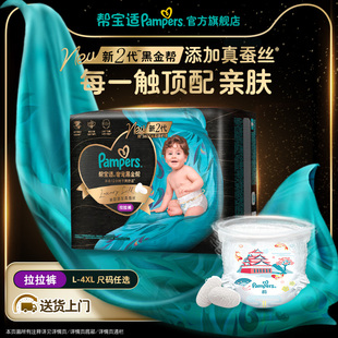 添加真蚕丝L 帮宝适黑金帮拉拉裤 4XL尿不湿尿裤 超薄透气顶配