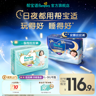 一级帮散热速干拉拉裤 帮宝适夜用安睡拉拉裤 3XL 日夜组合