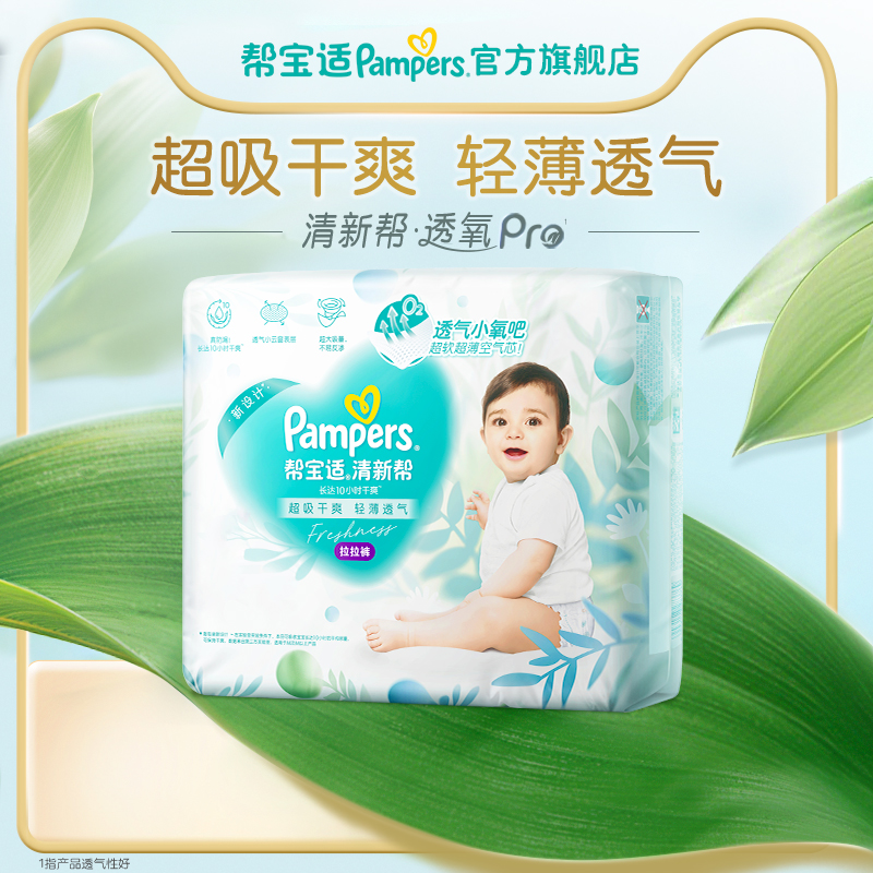 帮宝适清新帮拉拉裤L-XXXL