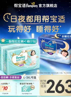 【日夜组合】帮宝适夜用安睡拉拉裤+一级帮散热速干拉拉裤L-XXXL