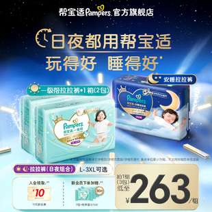 一级帮散热速干拉拉裤 帮宝适夜用安睡拉拉裤 XXXL 日夜组合