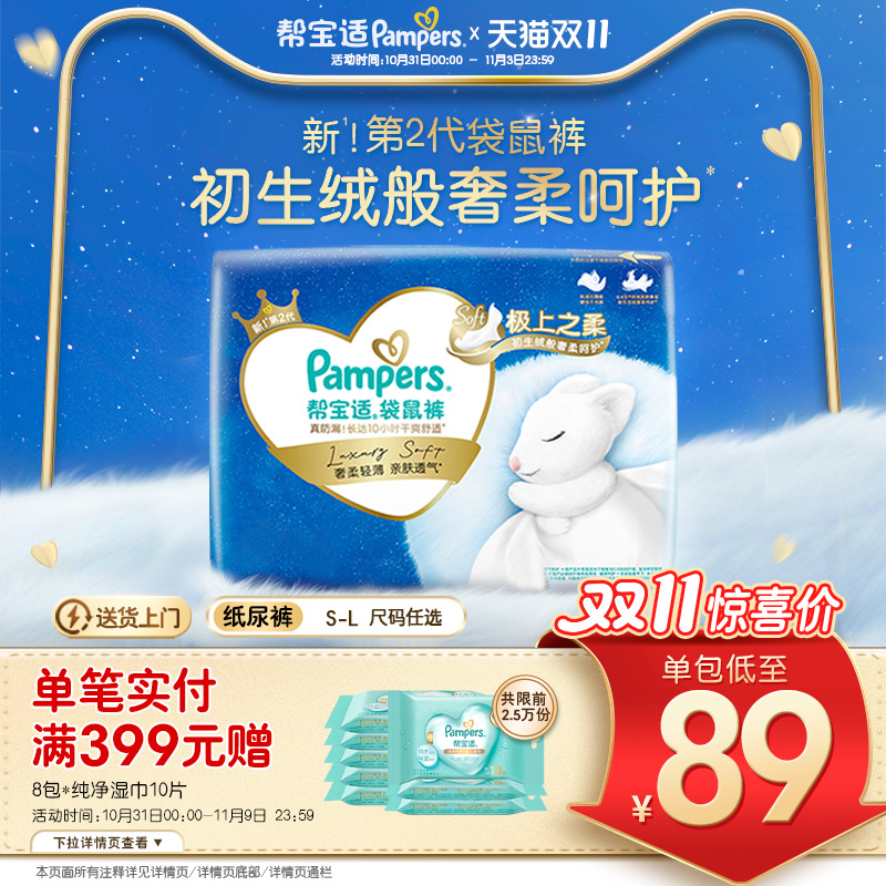 【极上之柔】帮宝适袋鼠裤纸尿裤S-L柔软散热超薄透气尿不湿