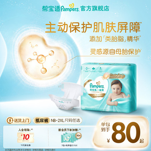 透气NB 新帮宝适一级帮新生儿婴儿纸尿裤 XXL尿不湿 添加类胎脂