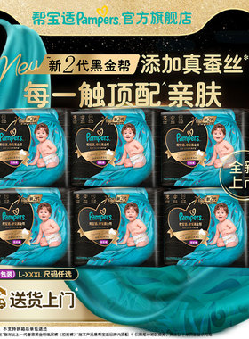 【超薄透气顶配】帮宝适黑金帮拉拉裤添加真蚕丝L-4XL尿不湿3箱