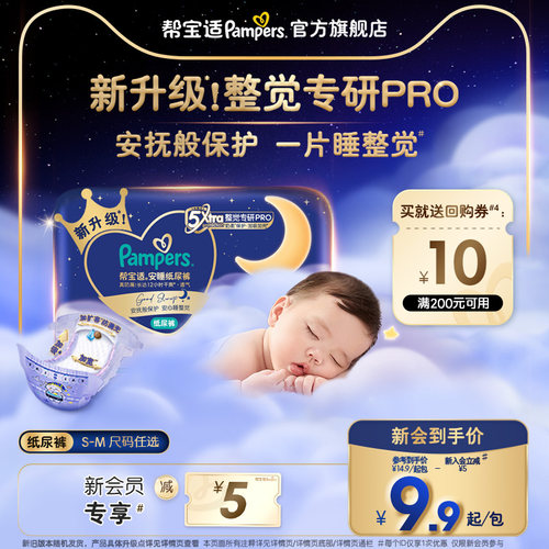 【夜用专研】新帮宝适安睡纸尿裤夏天超薄防漏S-M尿不湿迷你试用