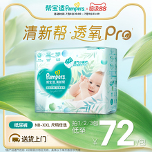 【夏天超薄透气】帮宝适清新帮透氧Pro纸尿裤NB-XXL尿不湿