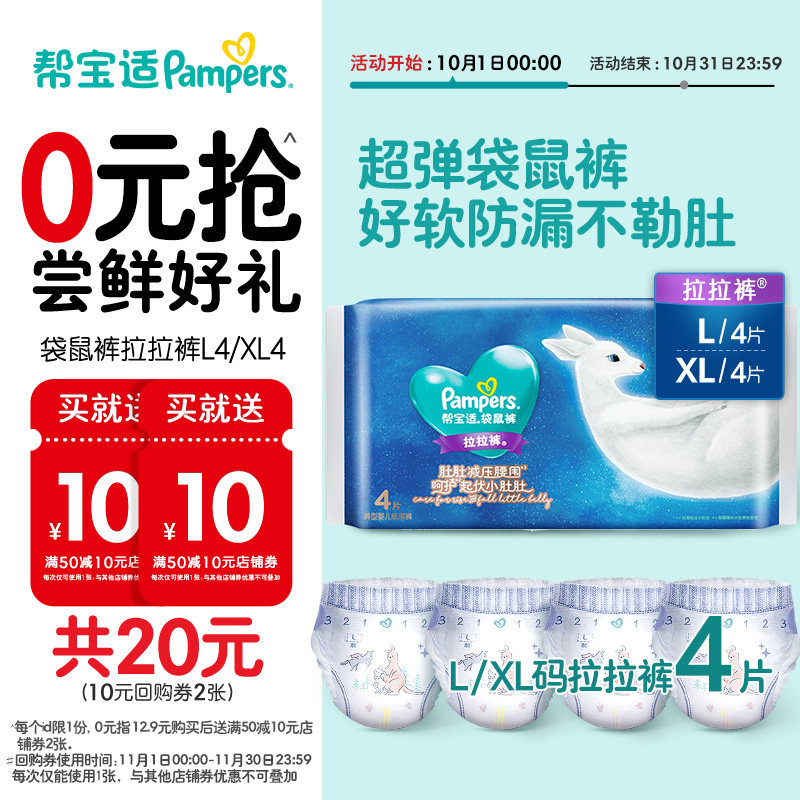 【会员专享】帮宝适一级帮袋鼠裤拉拉裤试用装L/XL4尿不湿高性价比高么？