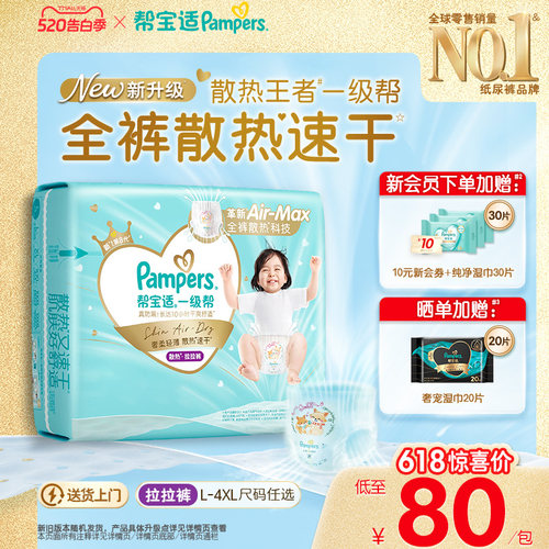 【散热王者】新帮宝适一级帮拉拉裤超薄透气速干L-4XL尿不湿尿裤