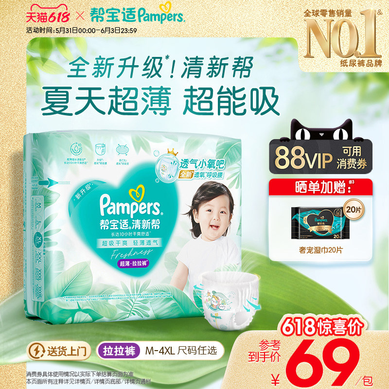 【夏天超薄超吸】新帮宝适清新帮拉拉裤超透气M-4XL纸尿裤